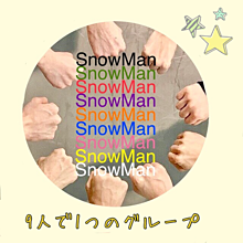 9人で1つのグループの画像(snowman 9人に関連した画像)