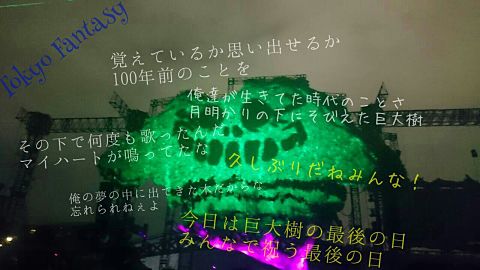 sekainoowari 巨大樹の最後の日の画像(プリ画像)