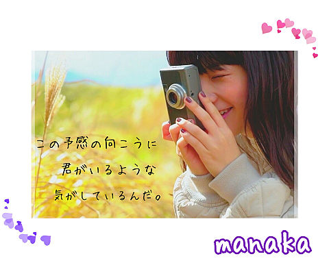manaka×PEACH！の画像(プリ画像)