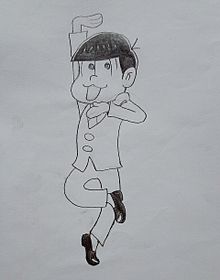 松野 トド松 シェーの画像(おそ松さん シェーに関連した画像)