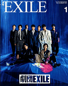 月刊EXILE　1月号の画像(劇団exileに関連した画像)