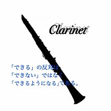 保存→いいねの画像(Clarinetに関連した画像)