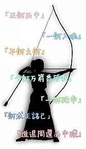 弓道の画像(弓道に関連した画像)