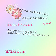 花 orange rangeの画像(orange rangeに関連した画像)