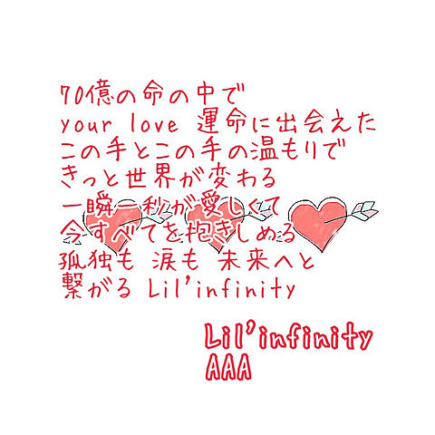 Lil'infinityの画像 プリ画像