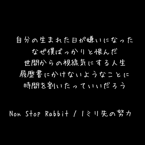 Non Stop Rabbitの画像(プリ画像)