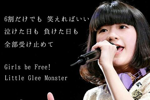 manaka/Girls be Free!の画像(プリ画像)