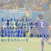 内田篤人の画像(サッカー日本代表に関連した画像)