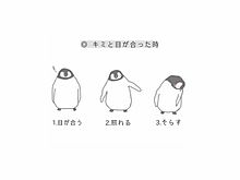 ペンギンかわゆいの画像(片思い/片想い/かたおもいに関連した画像)