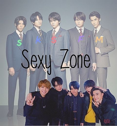 Sexy Zone の画像 プリ画像