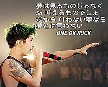 ONE OK ROCK～努努〜の画像(#努努に関連した画像)