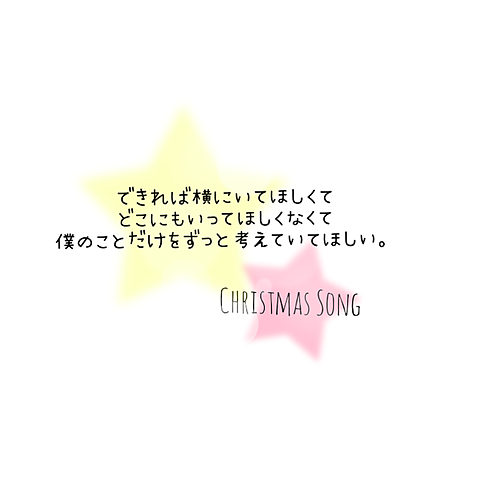  Christmas Songの画像(プリ画像)