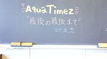 Aqua Timez〜最後までの画像(aqua timez 最後までに関連した画像)