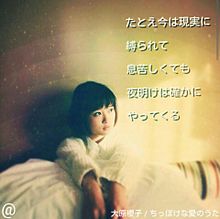 大原櫻子/ちっぽけな愛のうたの画像(元気になる歌に関連した画像)