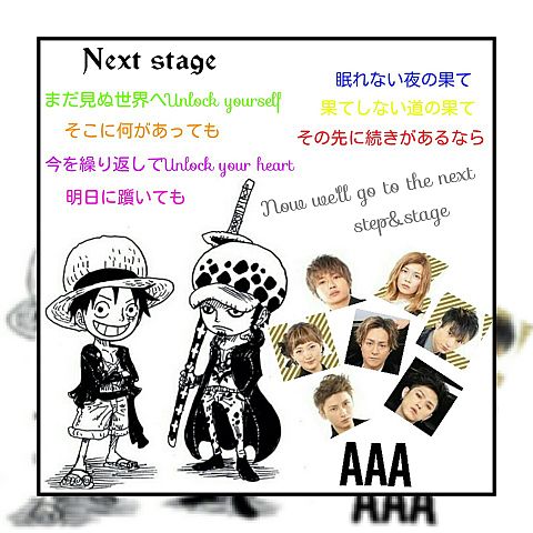 AAA 　next stage×ワンピースの画像 プリ画像