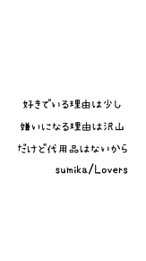 Loversの画像(#sumikaに関連した画像)