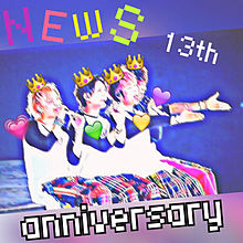 NEWS13th anniversary♥の画像(NEWS13thに関連した画像)