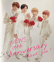 NEWS  15th Anniversaryの画像(シゲちゃんに関連した画像)