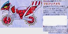 アカマツナオキ(モミンジャの専用オートバイ)の画像(オートバイに関連した画像)