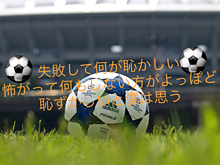 サッカー名言の画像426点 完全無料画像検索のプリ画像 Bygmo