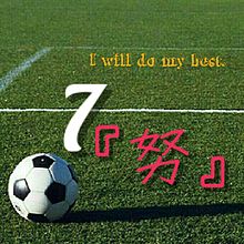 7 サッカー 背番号の画像8点 完全無料画像検索のプリ画像 Bygmo