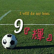 9番 サッカーの画像5点 完全無料画像検索のプリ画像 Bygmo