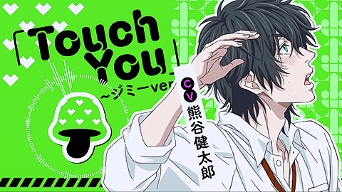 ヤリチン☆ビッチ部 ｢Touch You｣の画像(プリ画像)