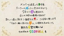i☆Ris 6人体制ラストライブ 〜storiez〜の画像(山北早紀に関連した画像)