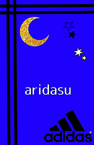 aridasuマークの上に月と星の画像(月と星に関連した画像)