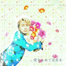 安田章大生誕祭 愛をこめて花束を プリ画像