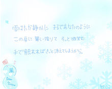 嵐/Dear Snow プリ画像