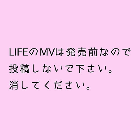 LIFEのMVの画像(プリ画像)