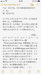 True Love,Fake Love#最終話 プリ画像