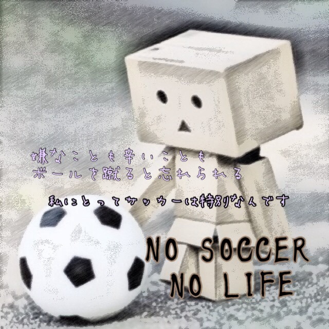 No Soccer No Life 完全無料画像検索のプリ画像 Bygmo