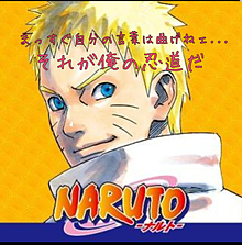 Naruto 名言の画像373点 2ページ目 完全無料画像検索のプリ画像 Bygmo