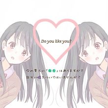 Do you like you? プリ画像