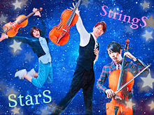 StarS StringS！！の画像(Stringsに関連した画像)