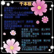 歌 千本桜の画像2点 完全無料画像検索のプリ画像 Bygmo