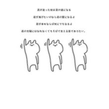 ゆるねこ  ×  erica - 「たとえ届かなくても」-の画像(ポジティブ末吉秀太すきホーム画に関連した画像)