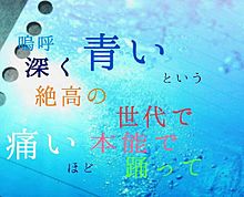 Aoi サカナクション 歌詞の画像7点 完全無料画像検索のプリ画像 Bygmo