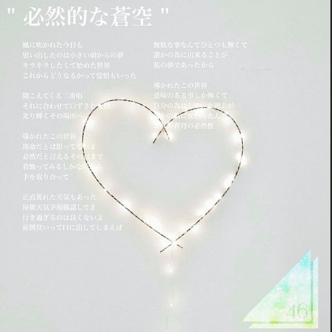 蒼穹坂46  1st singleの画像(プリ画像)