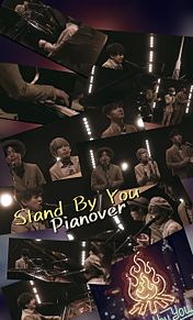 Stand By You Pianoverの画像(STANDに関連した画像)