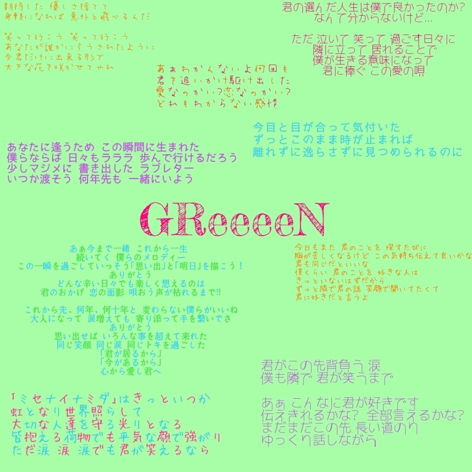 Greeeen 完全無料画像検索のプリ画像 Bygmo