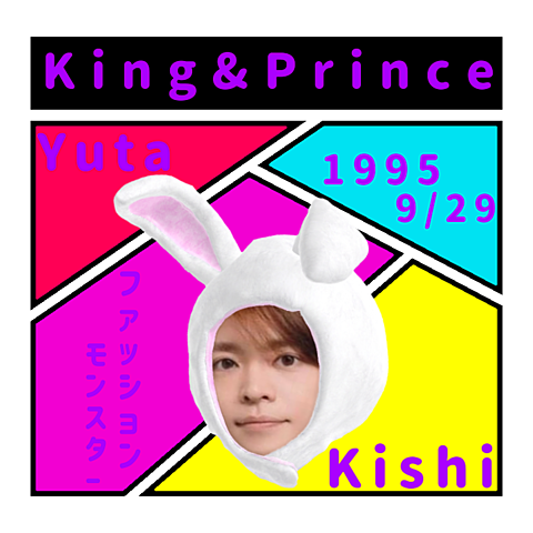 King&Prince きてぃうさぎ🐰の画像(プリ画像)