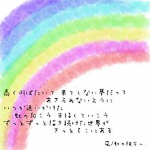 嵐/虹の彼方への画像(彼方へに関連した画像)