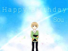 SouくんHappy Birthday！！の画像(Sou(歌い手)に関連した画像)