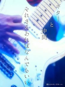 ギターの画像(関Girl*カンガルー*に関連した画像)