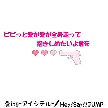 Hey!Say!JUMP 歌詞画の画像(高木雄也/伊野尾慧に関連した画像)