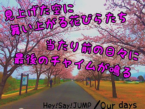 Hey!Say!JUMP 歌詞画の画像(プリ画像)