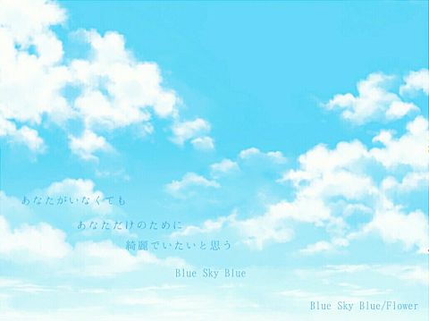 Blue Sky Blue/Flowerの画像(プリ画像)